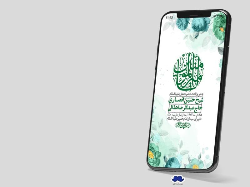 استوری-لایه-باز-ولادت-امام-علی-ع
