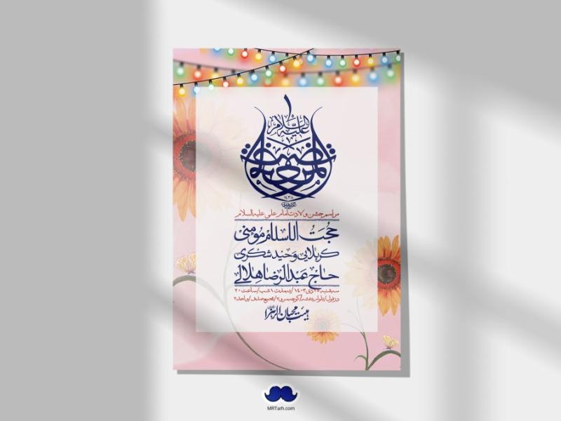 اطلاعیه-لایه-باز-ولادت-امام-علی-ع-+-استوری-شبکه-اجتماعی