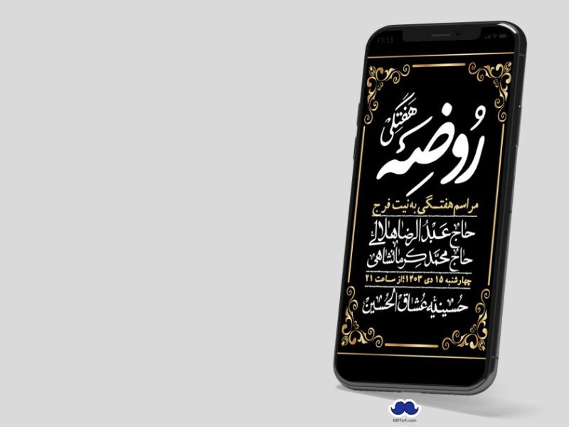 استوری-لایه-باز-هفتگی
