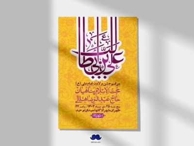 اطلاعیه لایه باز ولادت امام علی ع + استوری شبکه اجتماعی