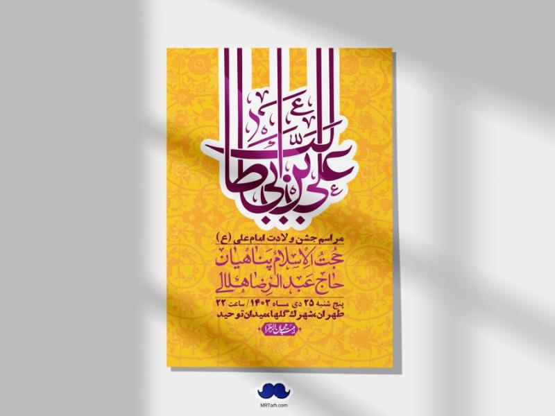 اطلاعیه-لایه-باز-ولادت-امام-علی-ع-+-استوری-شبکه-اجتماعی