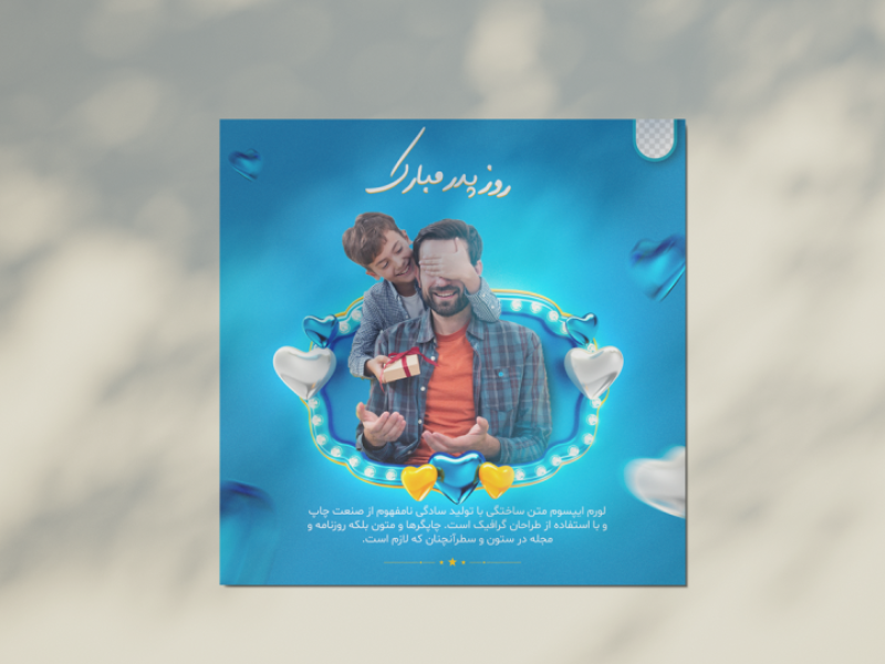 طرح-لایه-باز-برای-تبریک-روز-پدر-و-روز-مرد