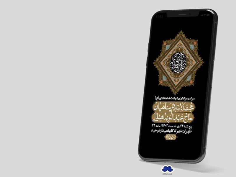 استوری-لایه-باز-شهادت-امام-هادی-(ع)