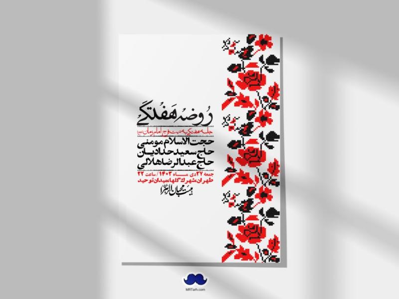 اطلاعیه-لایه-باز-هفتگی-+-استوری-فضای-مجازی
