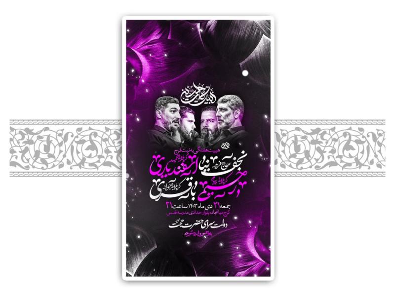 طرح-لایه-باز-هیئت-هفتگی