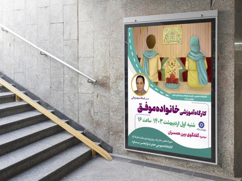 -پوستر-لایه-باز-کارگاه-آموزشی-مشاوره