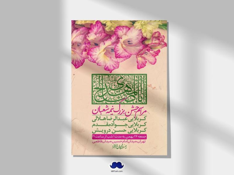 اطلاعیه-لایه-باز-ولادت-امام-زمان-عج-+-استوری-فضای-مجازی