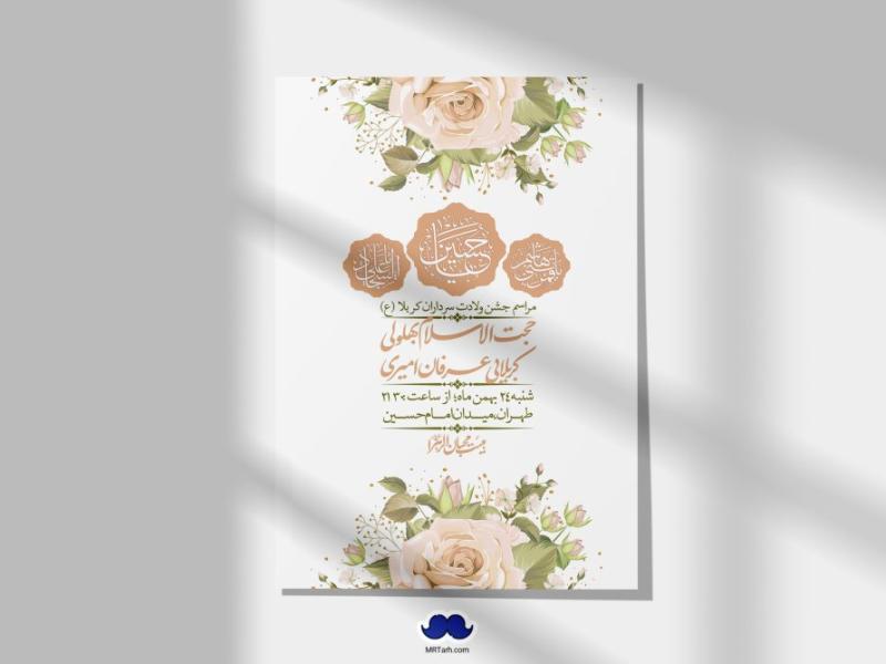 اطلاعیه-لایه-باز-ولادت-سرداران-کربلا-+-استوری-فضای-مجازی