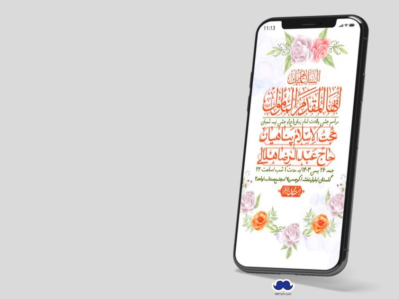 استوری-لایه-باز-ولادت-امام-زمان-عج