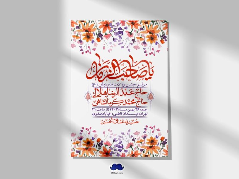 اطلاعیه-لایه-باز-ولادت-امام-زمان-عج-+-استوری-فضای-مجازی