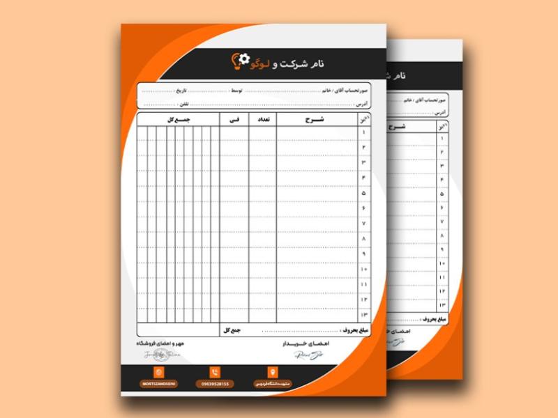 فاکتور-فروش-لایه-باز-کد44