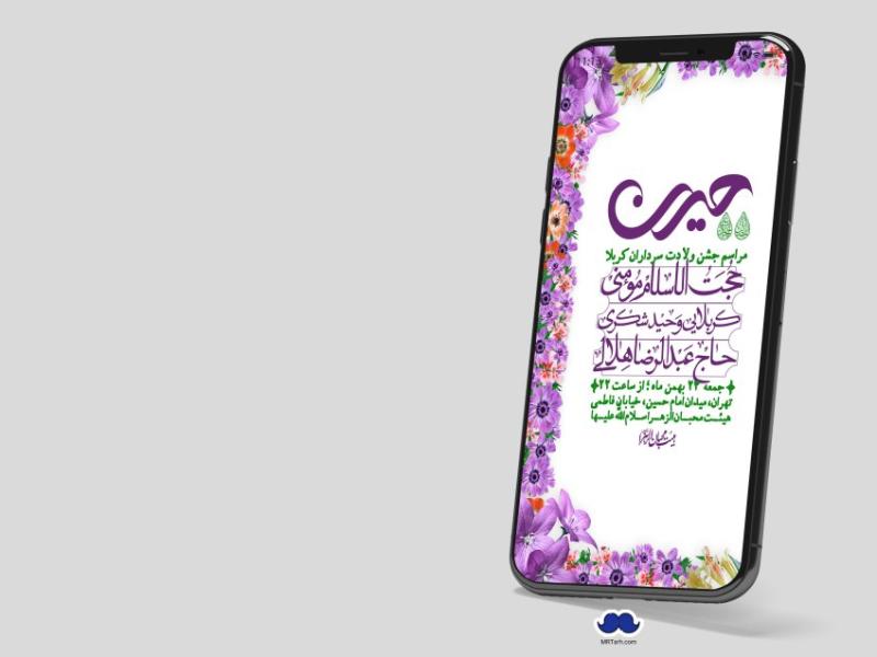 استوری-لایه-باز-ولادت-سرداران-کربلا
