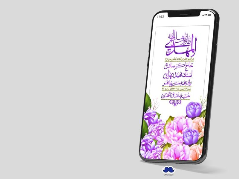 استوری-لایه-باز-ولادت-امام-زمان-عج