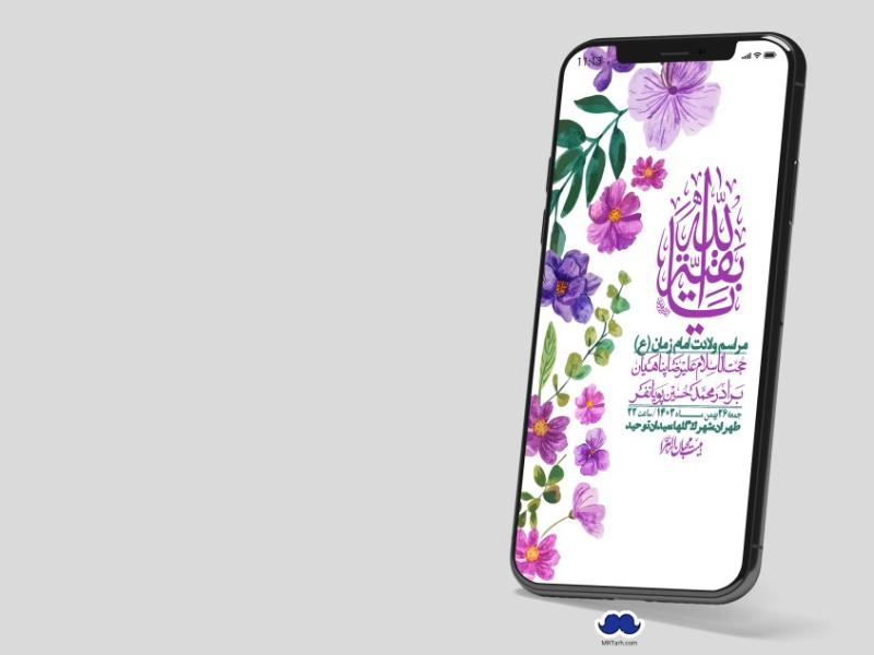 استوری-لایه-باز-ولادت-امام-زمان-عج