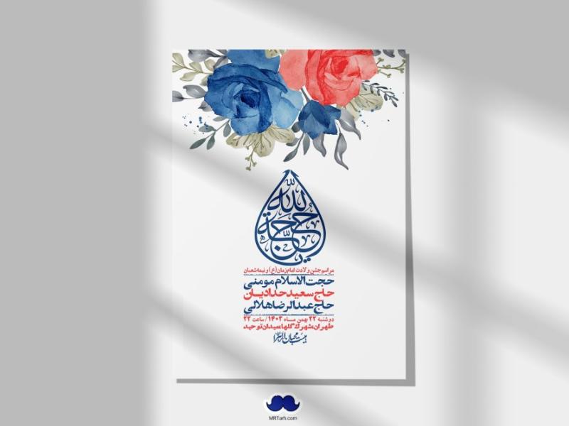 اطلاعیه-لایه-باز-جشن-میلاد-با-سعادت-حضرت-علی-اکبر-(ع)-+-استوری-شبکه-های-اجتماعی