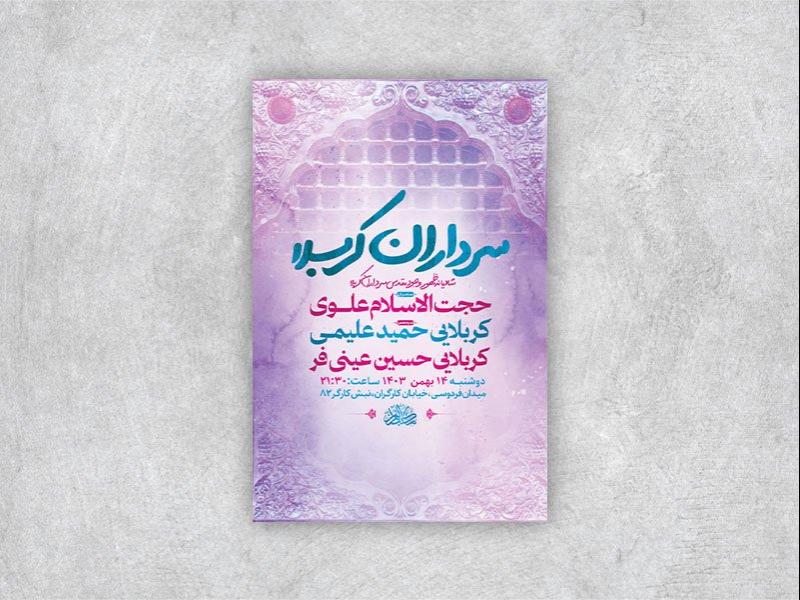 -طرح-لایه-باز-جشن-سرداران-کربلا-+-استوری-