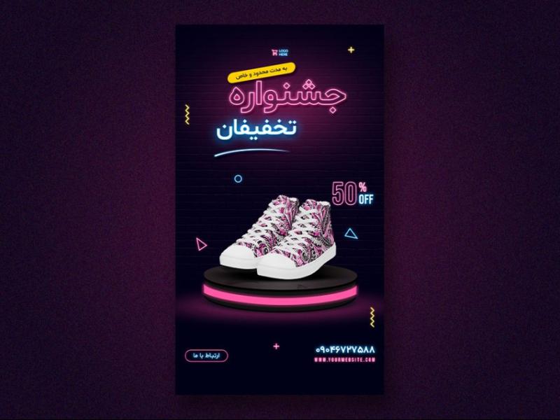 استوری-اینستاگرام-لایه-باز-برای-تخفیف