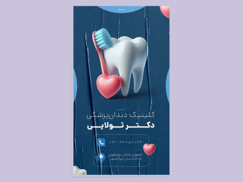 پوستر-کلینیک-دندان-پزشکی