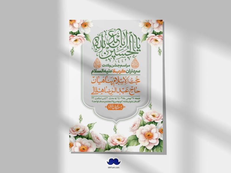 اطلاعیه-لایه-باز-ولادت-سرداران-کربلا-+-استوری-فضای-مجازی