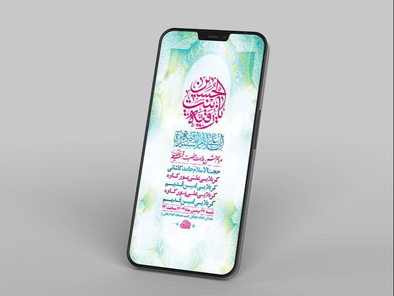 طرح-جشن-ولادت-حضرت-رقیه-س
