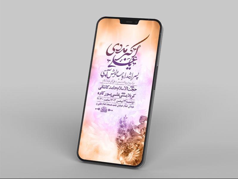 -طرح-لایه-باز-ولادت-حضرت-علی-اکبر-ع-