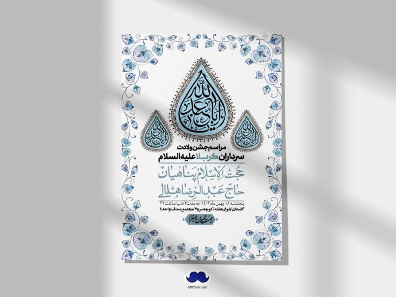 اطلاعیه-لایه-باز-ولادت-سرداران-کربلا-+-استوری-فضای-مجازی
