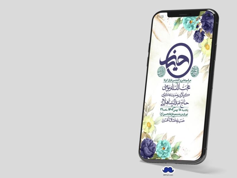 استوری-لایه-باز-ولادت-سرداران-کربلا