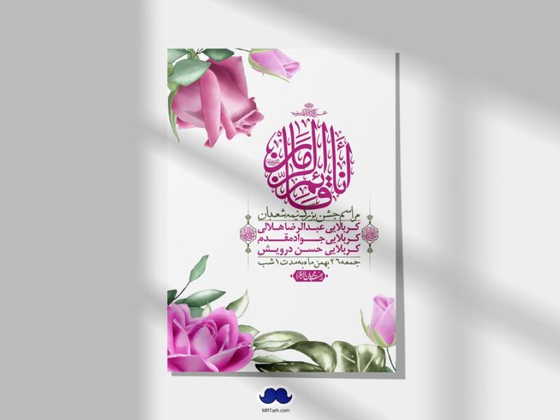 اطلاعیه-لایه-باز-ولادت-امام-زمان-عج-+-استوری-فضای-مجازی