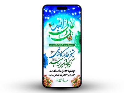 بنر استوری ولادت امیرالمومنین علیه السلام