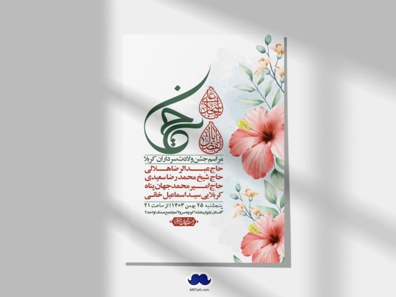 اطلاعیه-لایه-باز-ولادت-سرداران-کربلا-+-استوری-فضای-مجازی