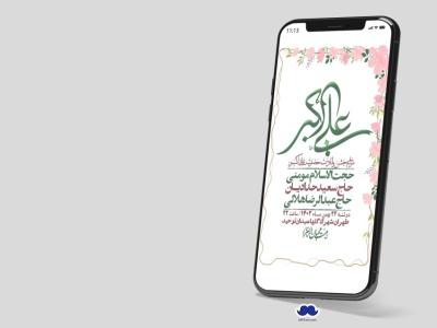 استوری لایه باز جشن میلاد با سعادت حضرت علی اکبر (ع)