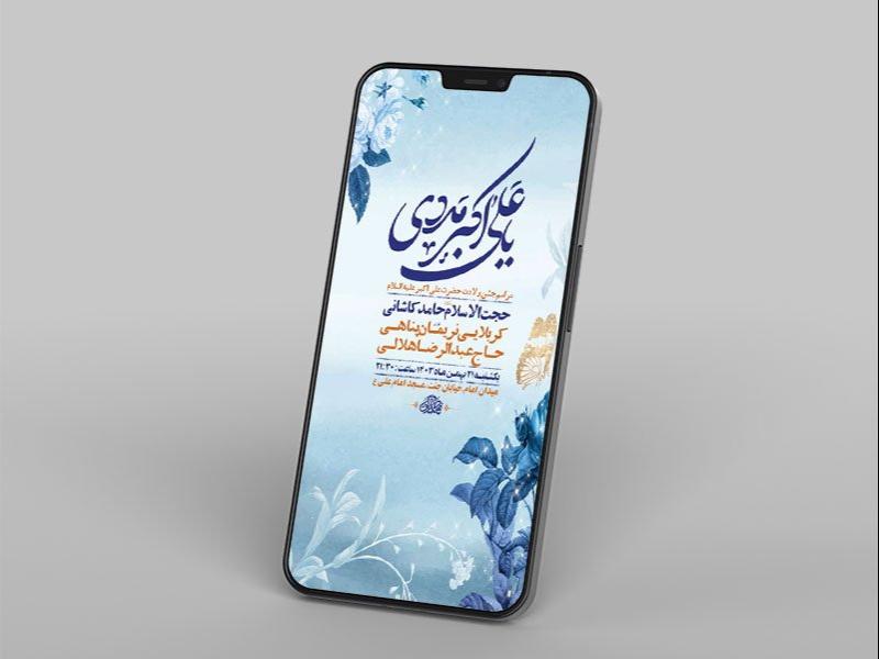 -طرح-لایه-باز-ولادت-حضرت-علی-اکبر-ع-