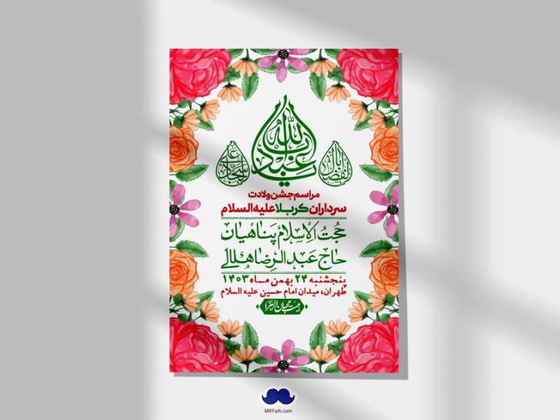 اطلاعیه-لایه-باز-ولادت-سرداران-کربلا-+-استوری-فضای-مجازی