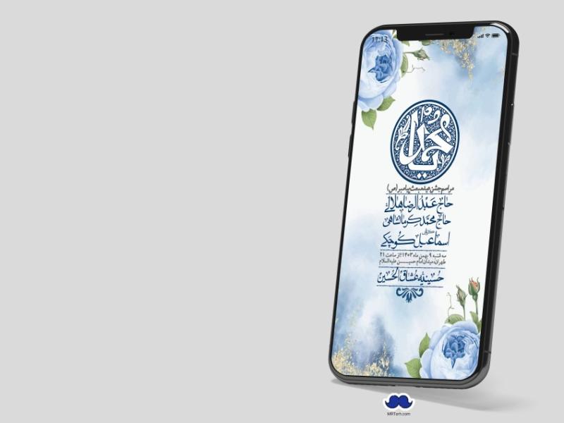 استوری-لایه-باز-مبعث-پیامبر-(ص)
