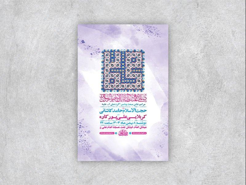 -طرح-جشن-مبعث-حضرت-محمد-ص-+-استوری-