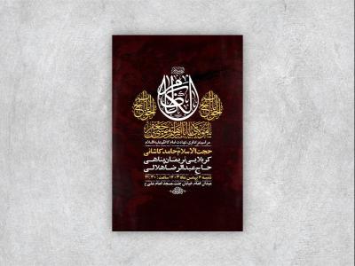  طرح لایه باز شهادت امام کاظم ع + استوری 