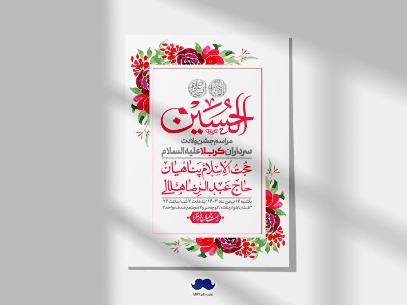 اطلاعیه-لایه-باز-ولادت-سرداران-کربلا-+-استوری-فضای-مجازی