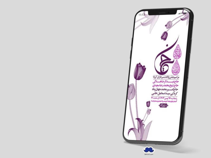 استوری-لایه-باز-ولادت-سرداران-کربلا