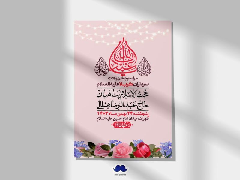 اطلاعیه-لایه-باز-ولادت-سرداران-کربلا-+-استوری-فضای-مجازی