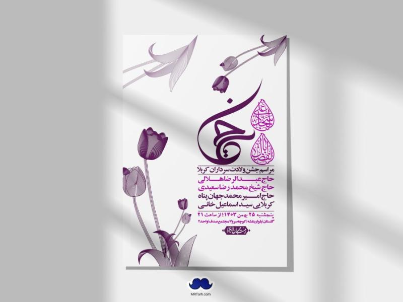 اطلاعیه-لایه-باز-ولادت-سرداران-کربلا-+-استوری-فضای-مجازی