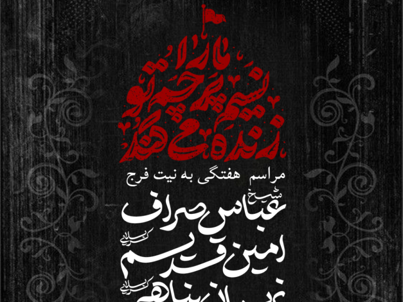 پوستر-مراسم-هفتگی-
