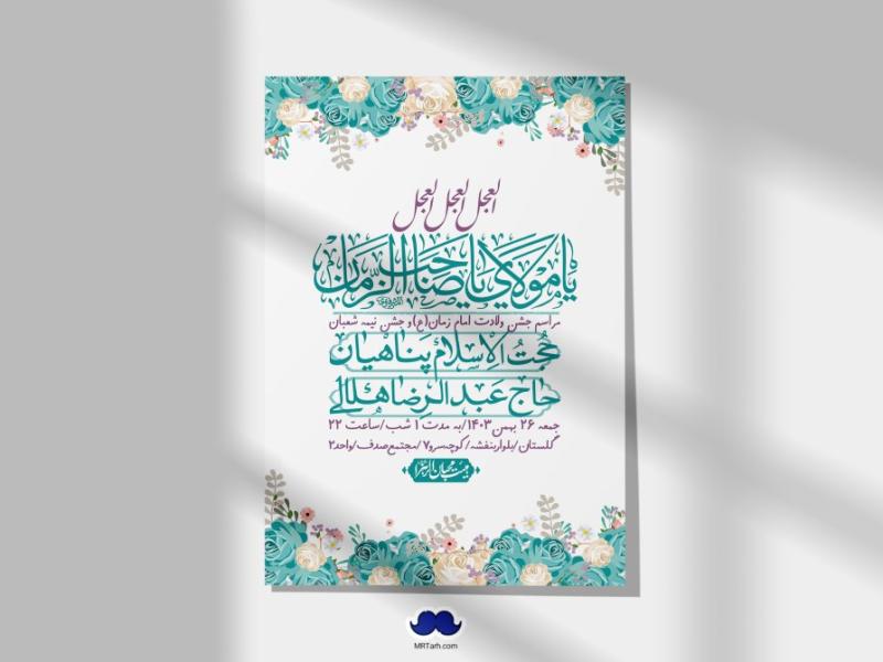 اطلاعیه-لایه-باز-ولادت-امام-زمان-عج-+-استوری-فضای-مجازی
