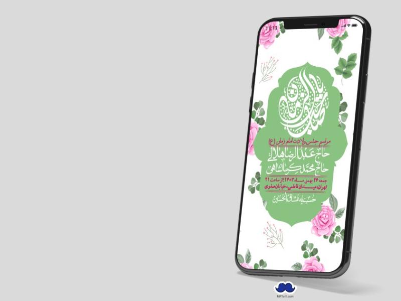 استوری-لایه-باز-ولادت-امام-زمان-عج