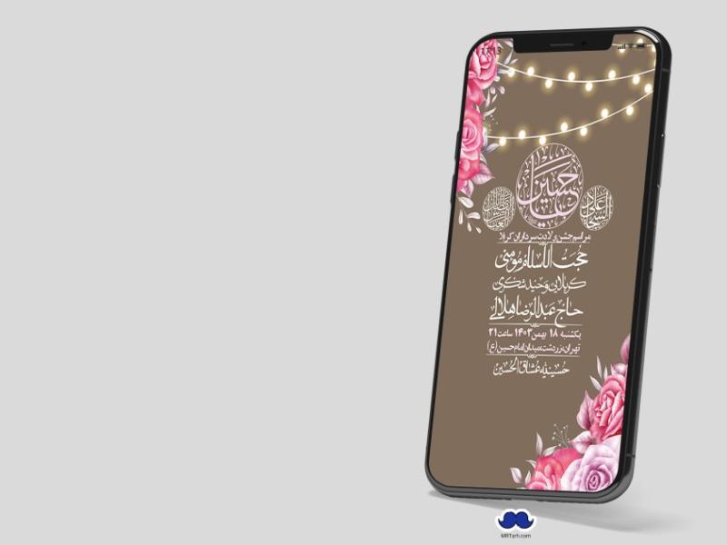 استوری-لایه-باز-ولادت-سرداران-کربلا