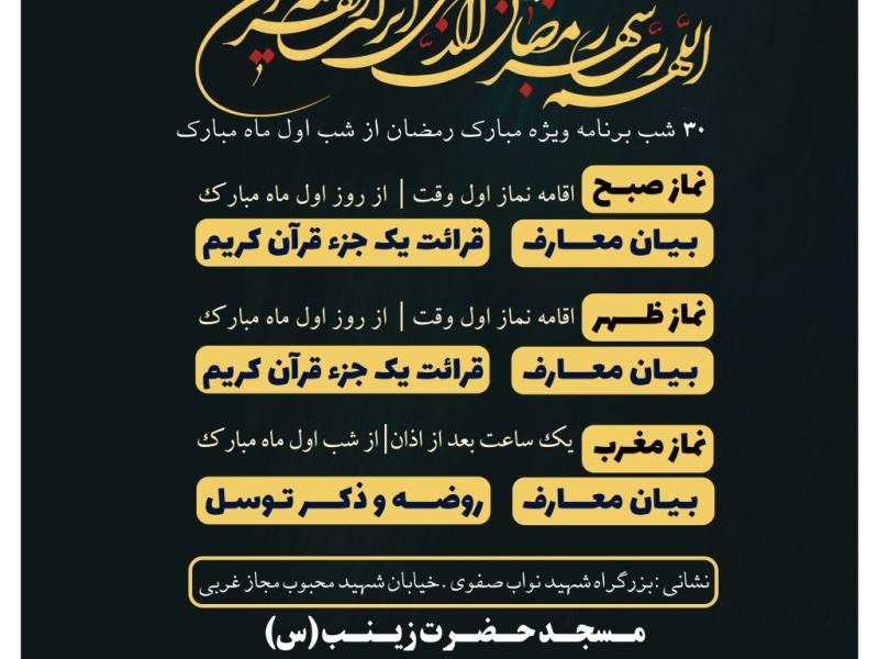 اعلام-برنامه-ماه-رمضان