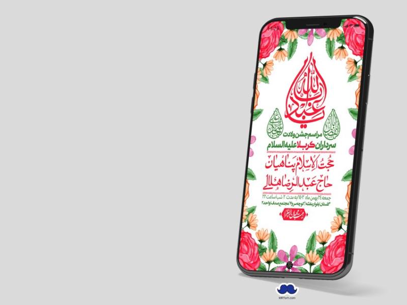 استوری-لایه-باز-ولادت-سرداران-کربلا