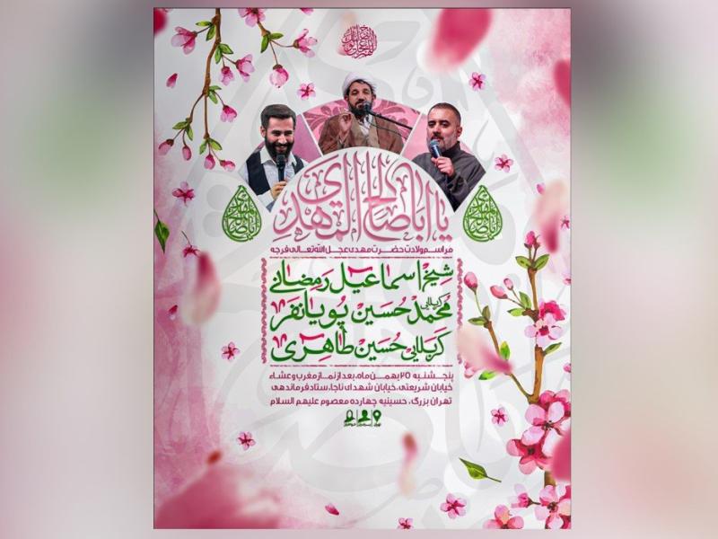اطلاعیه-مراسم-ولادت-حضرت-مهدی(عجل-الله-تعالی-فرجه)