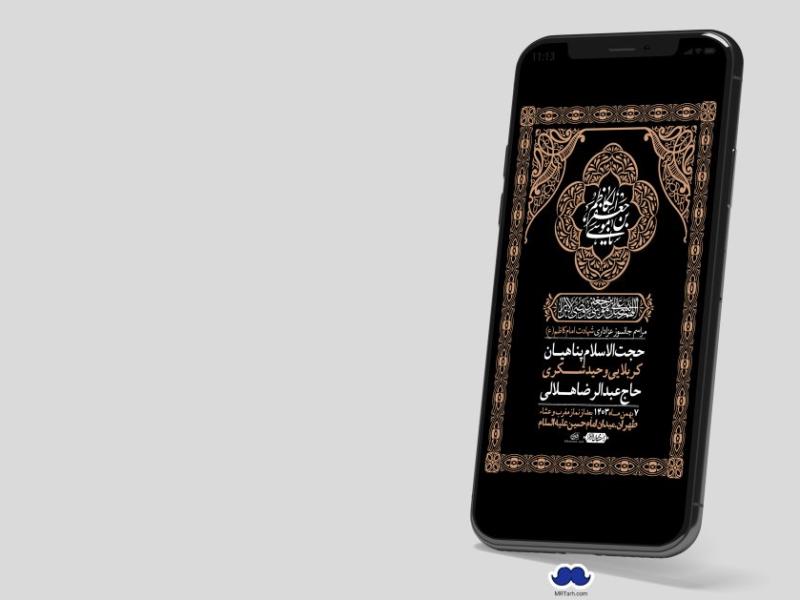استوری-لایه-باز-شهادت-امام-موسی-کاظم-(ع)
