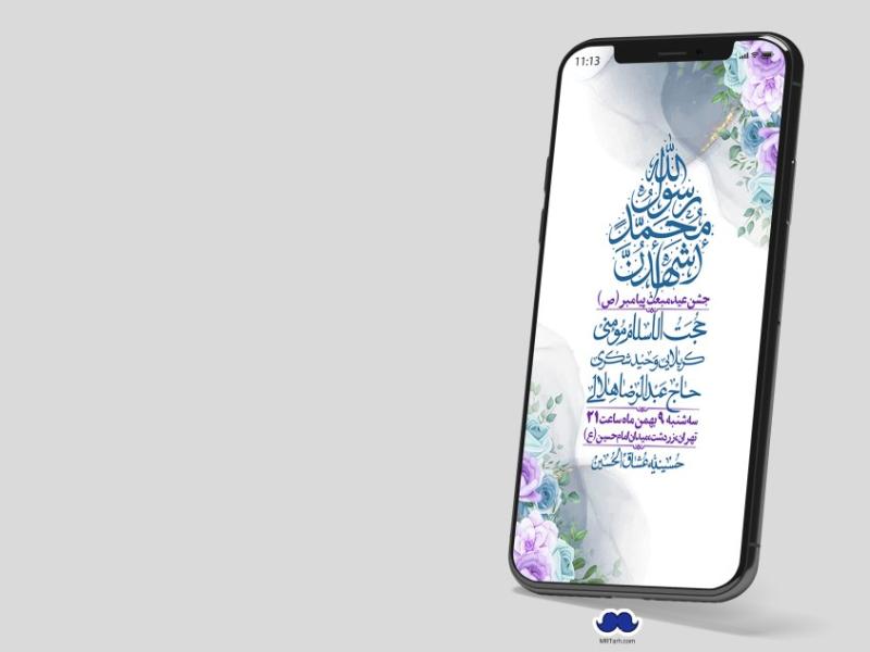 استوری-لایه-باز-مبعث-پیامبر-(ص)