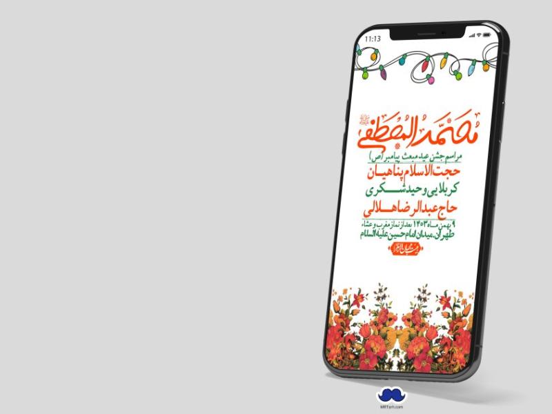 استوری-لایه-باز-مبعث-پیامبر-(ص)